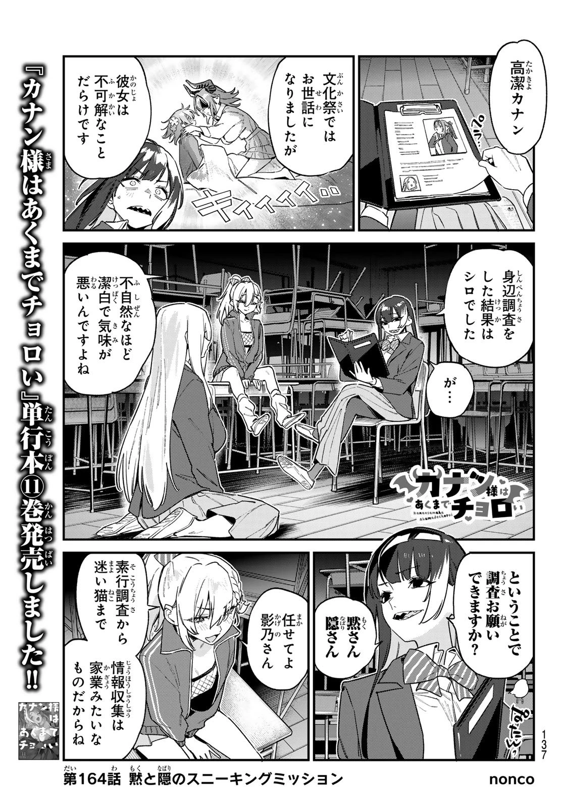 カナン様はあくまでチョロい 第164話 - 1