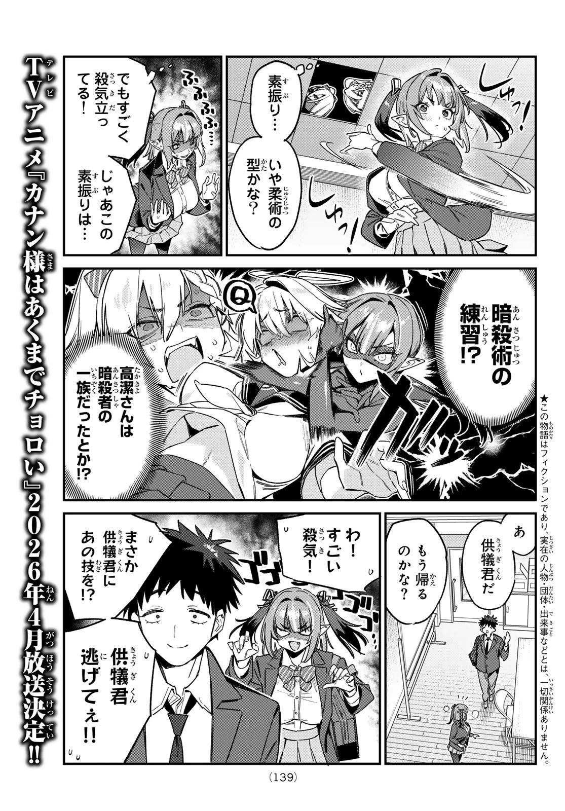 カナン様はあくまでチョロい 第164話 - 3