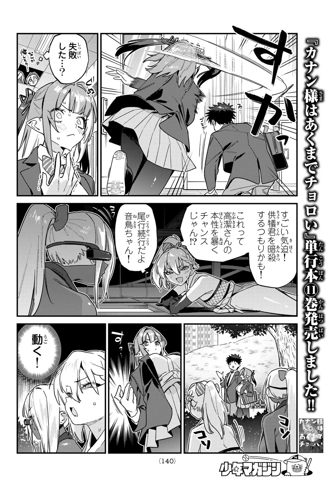 カナン様はあくまでチョロい 第164話 - 4