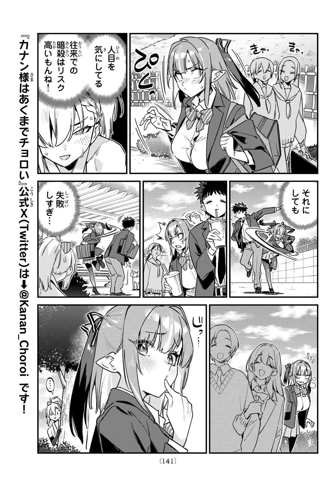 カナン様はあくまでチョロい 第164話 - 5