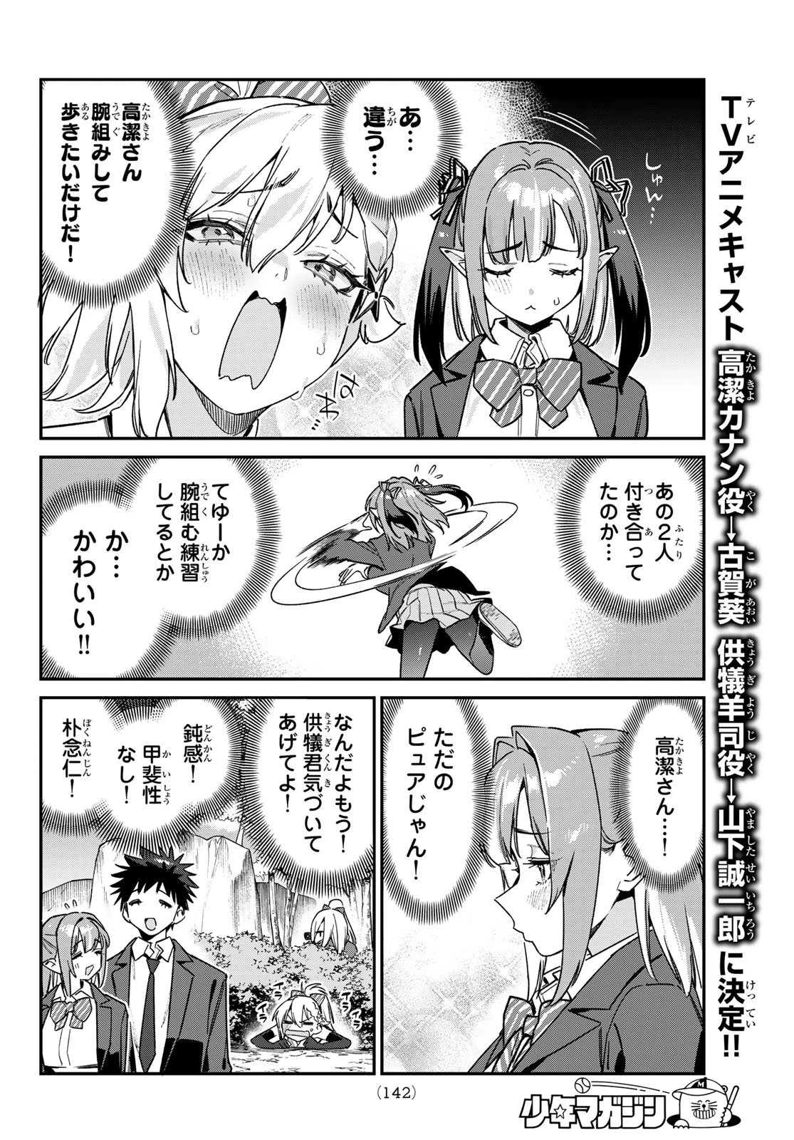 カナン様はあくまでチョロい 第164話 - 6
