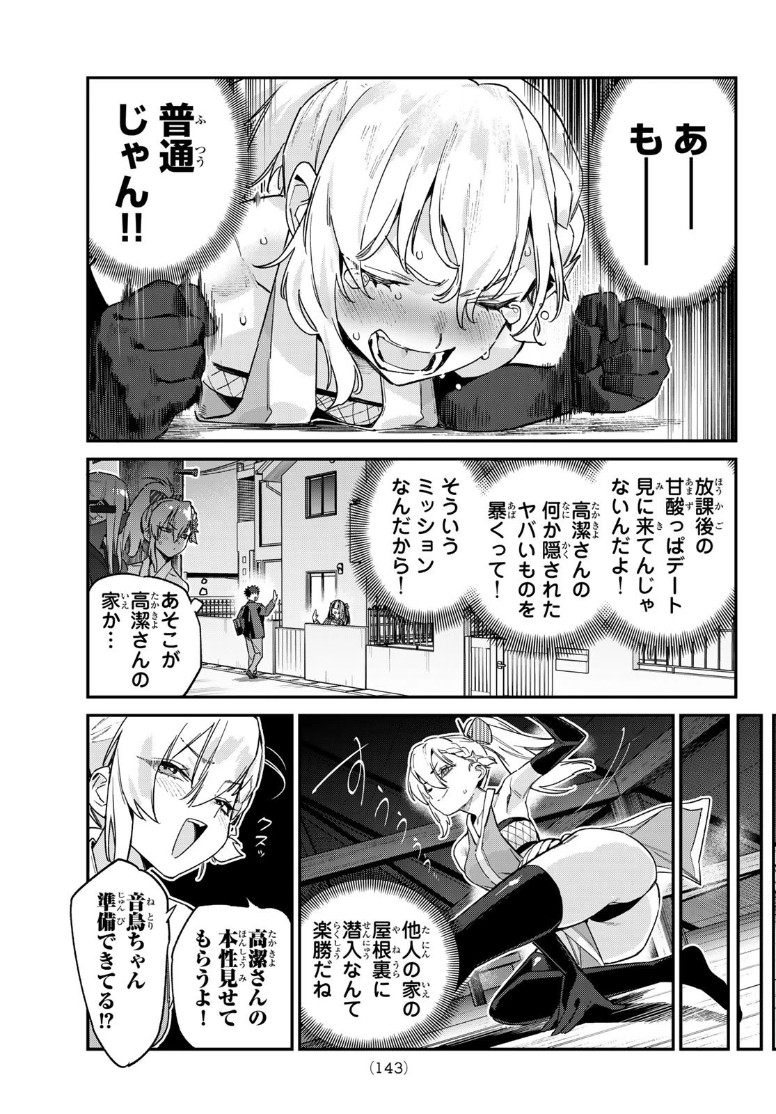 カナン様はあくまでチョロい 第164話 - 7