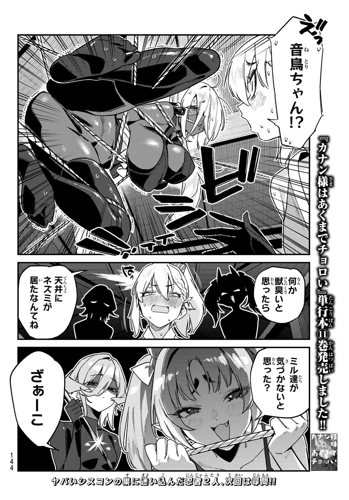 カナン様はあくまでチョロい 第164話 - 8