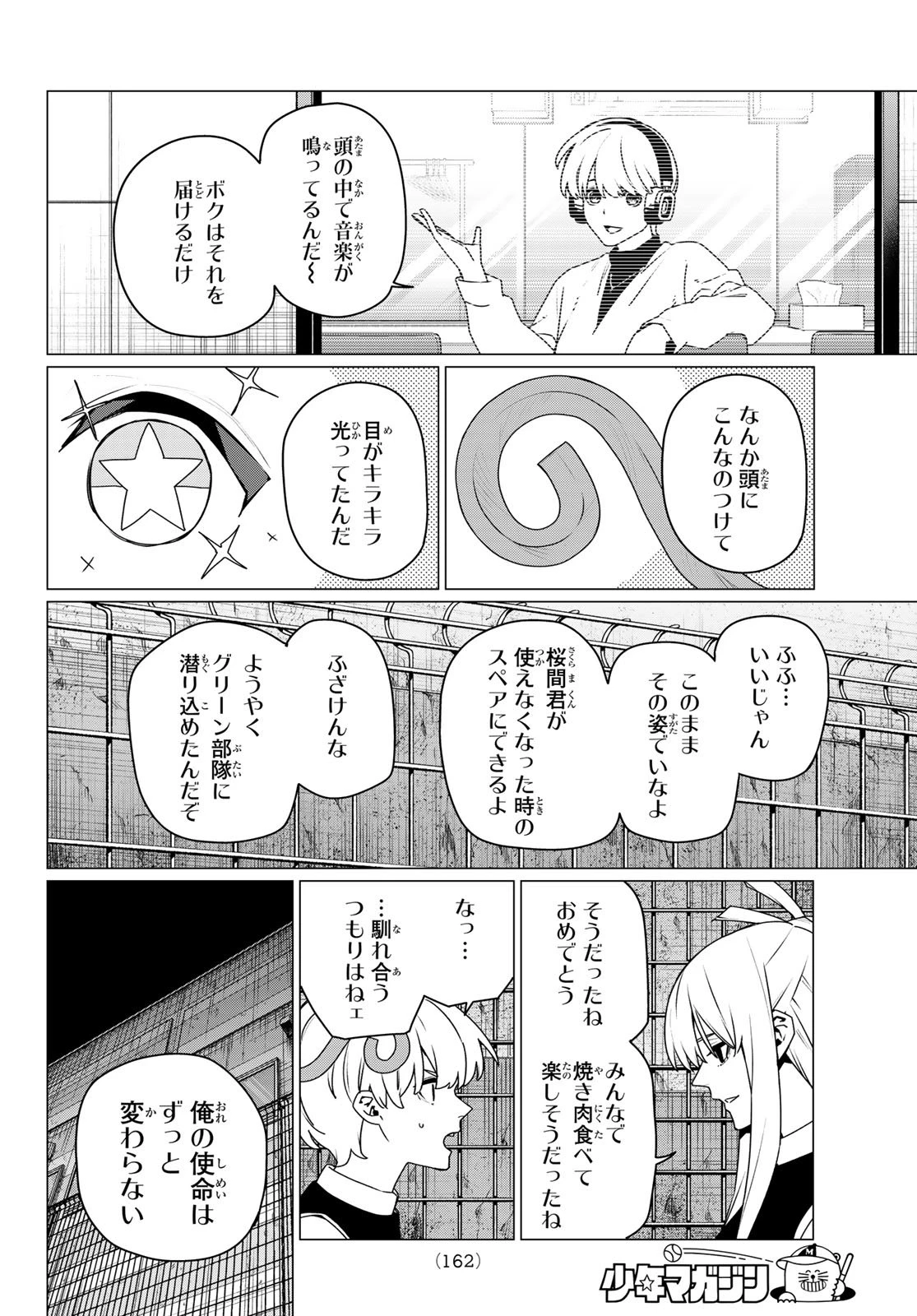 戦隊大失格 第199話 - 4