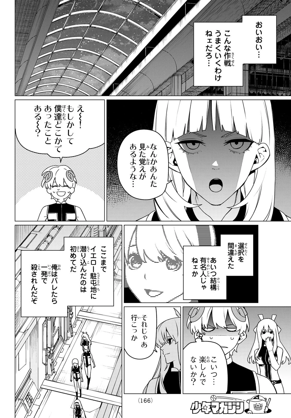 戦隊大失格 第199話 - 8