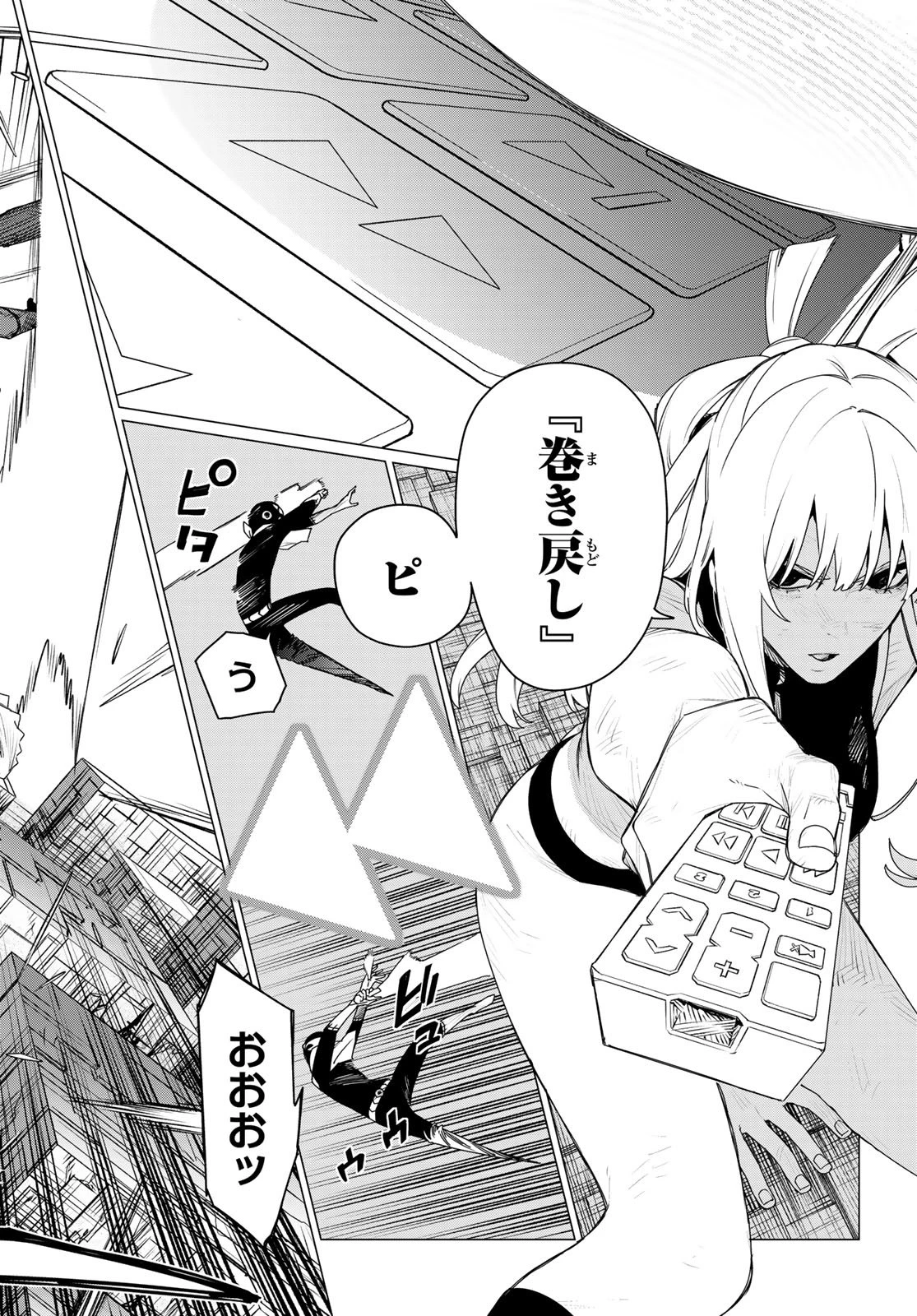 戦隊大失格 第199話 - 16