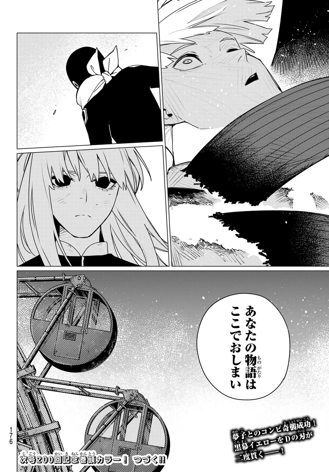 戦隊大失格 第199話 - 18