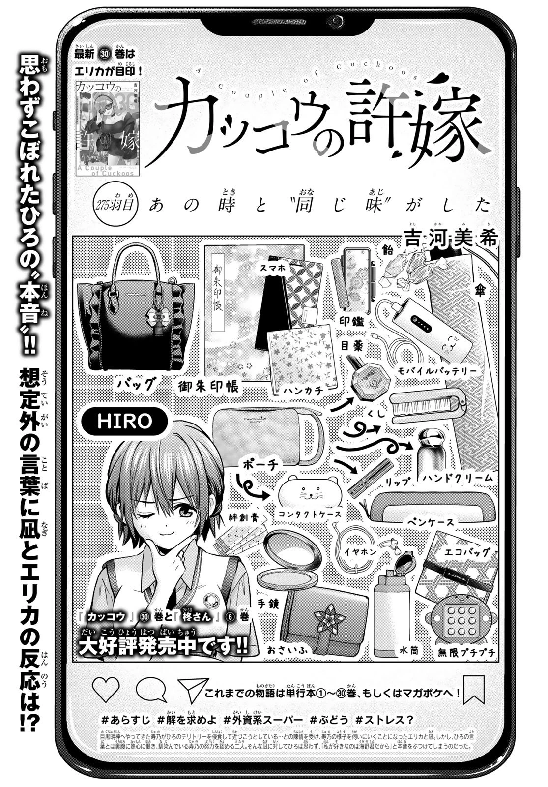カッコウの許嫁 第275話 - 1