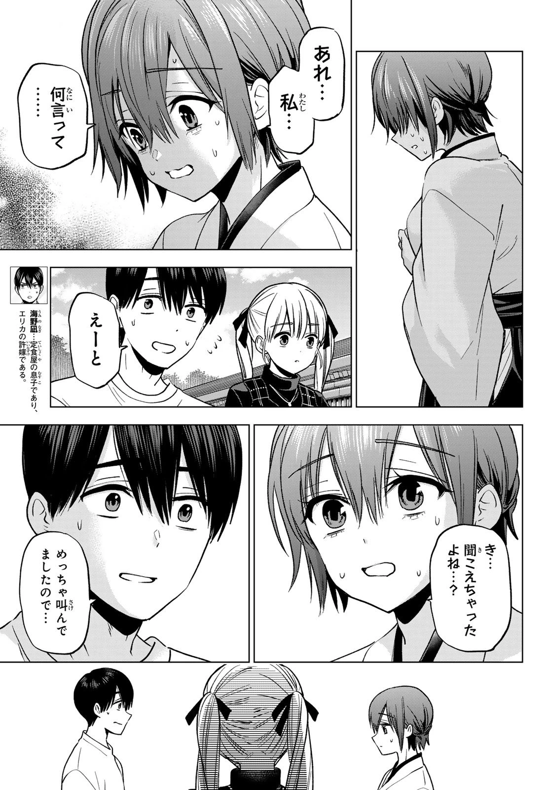 カッコウの許嫁 第275話 - 3