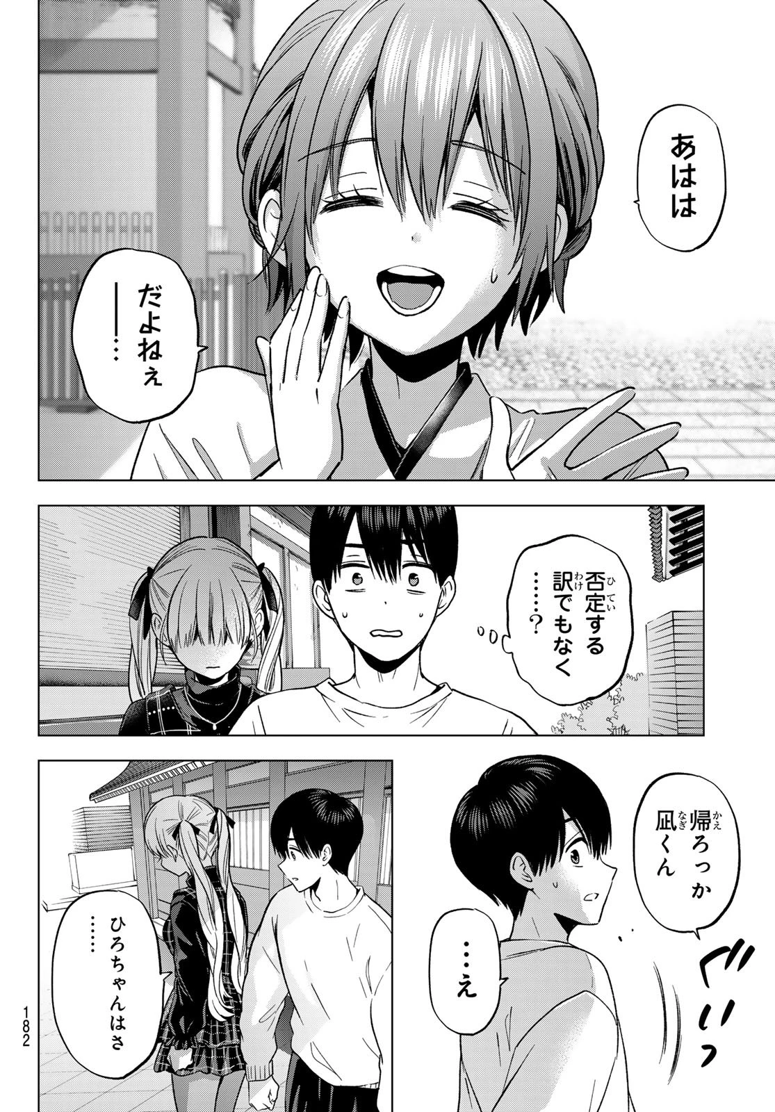 カッコウの許嫁 第275話 - 4