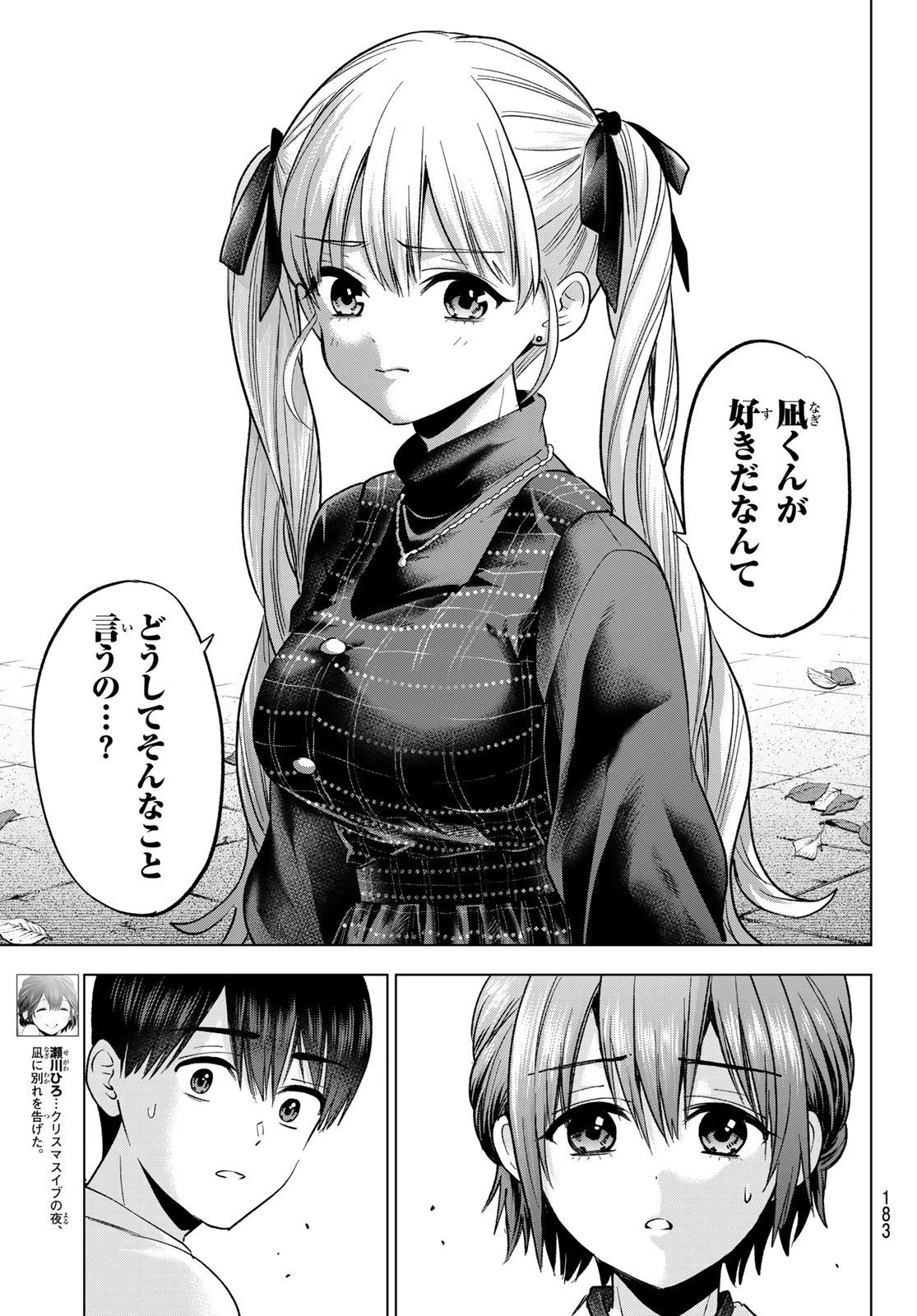 カッコウの許嫁 第275話 - 5