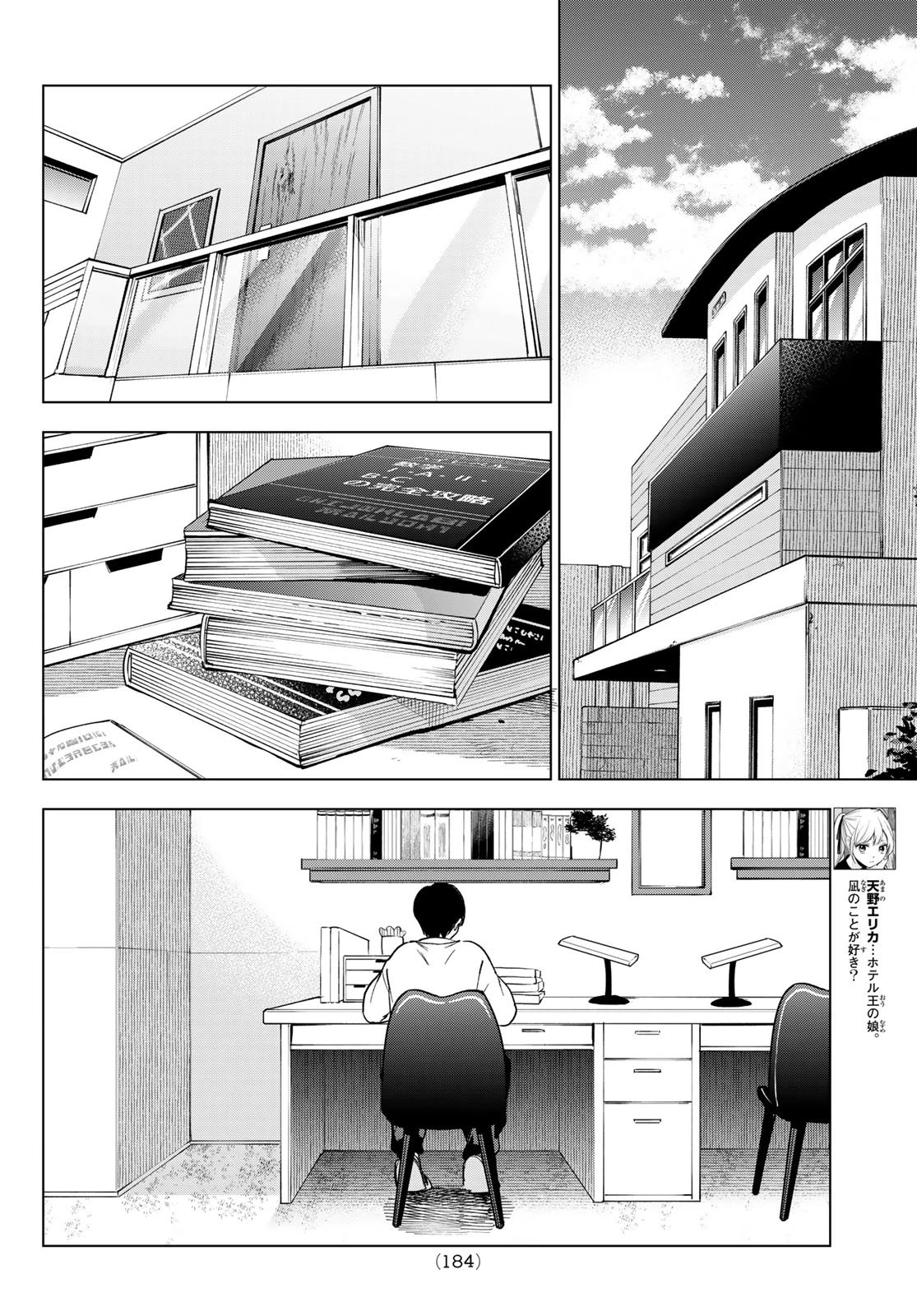 カッコウの許嫁 第275話 - 6