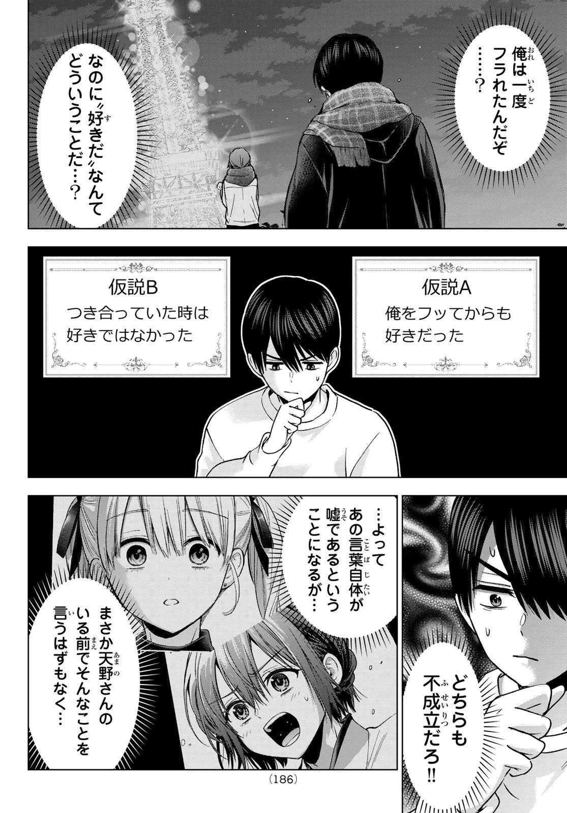 カッコウの許嫁 第275話 - 8