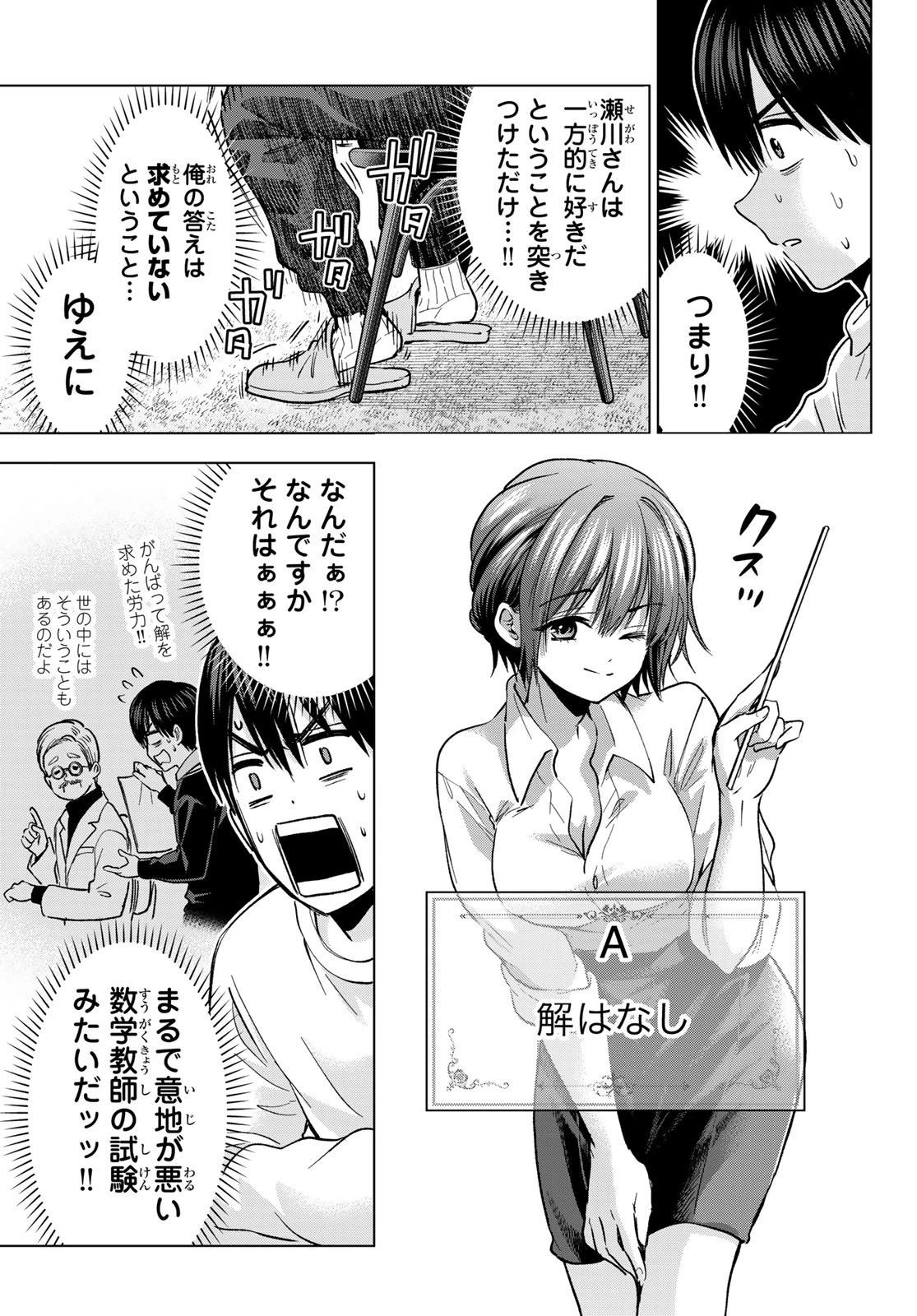 カッコウの許嫁 第275話 - 9
