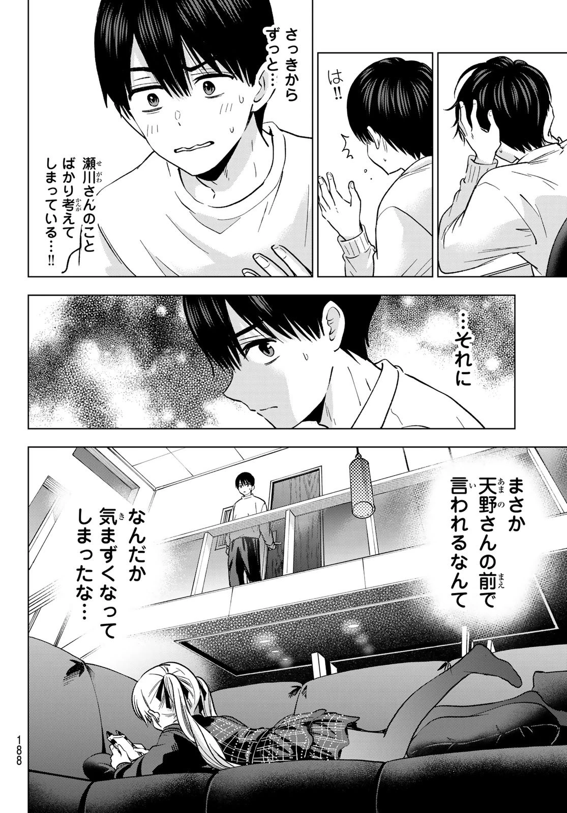 カッコウの許嫁 第275話 - 10
