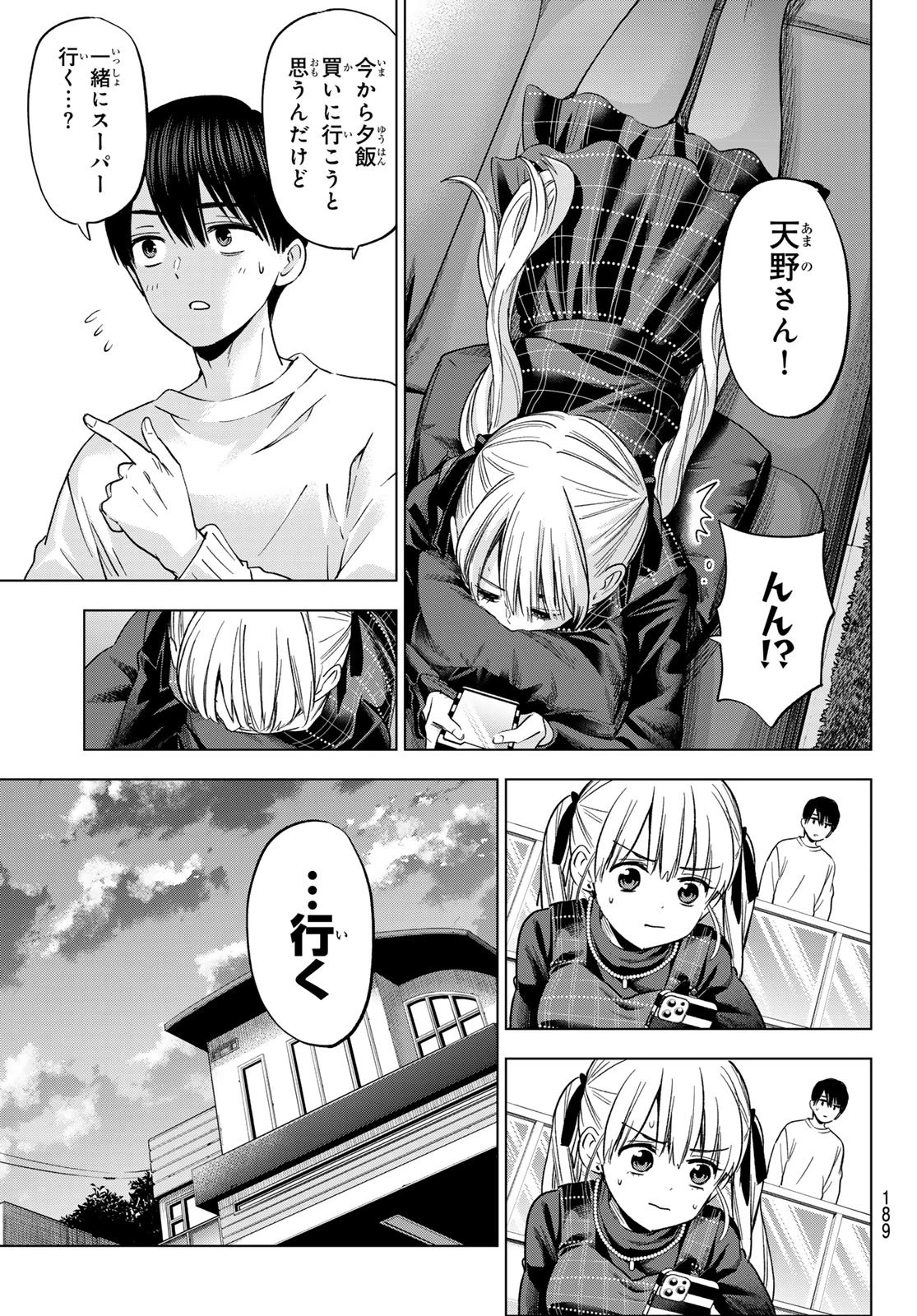 カッコウの許嫁 第275話 - 11