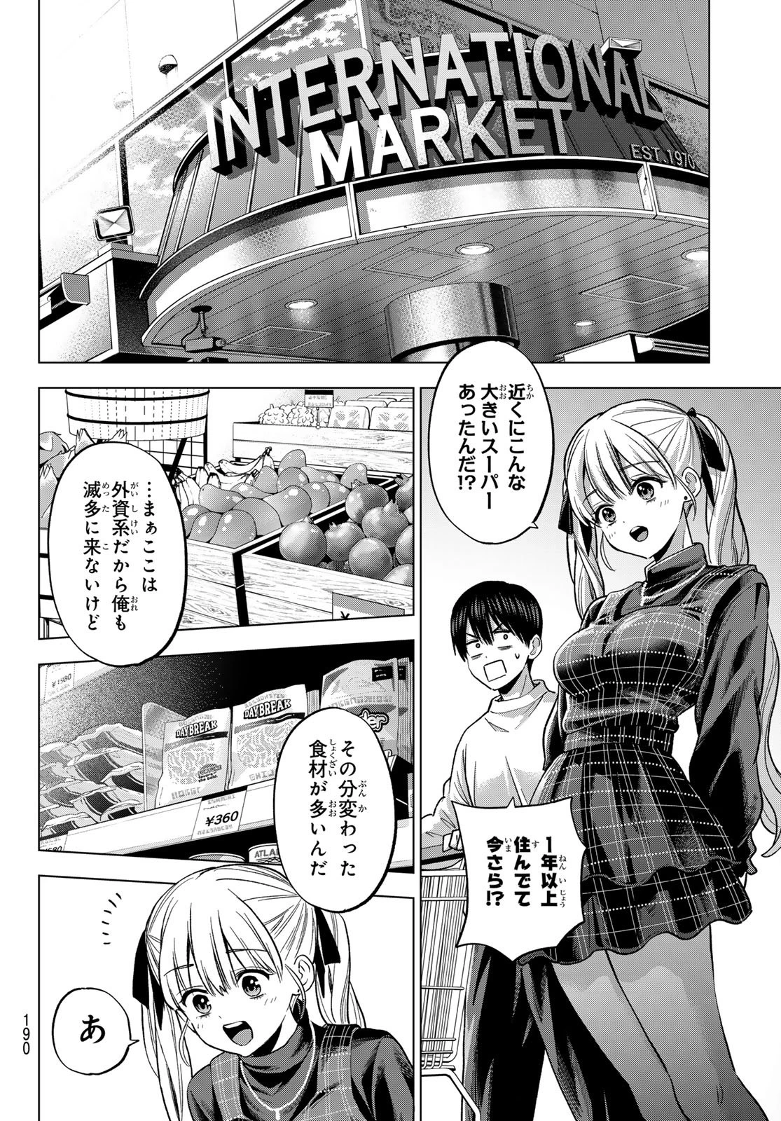 カッコウの許嫁 第275話 - 12