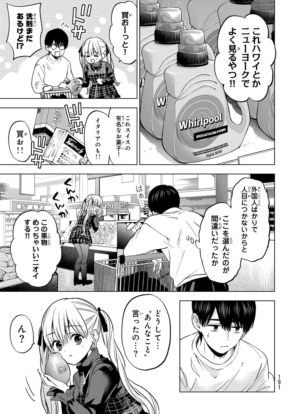 カッコウの許嫁 第275話 - 13