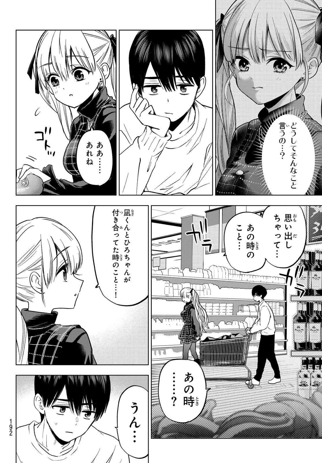 カッコウの許嫁 第275話 - 14