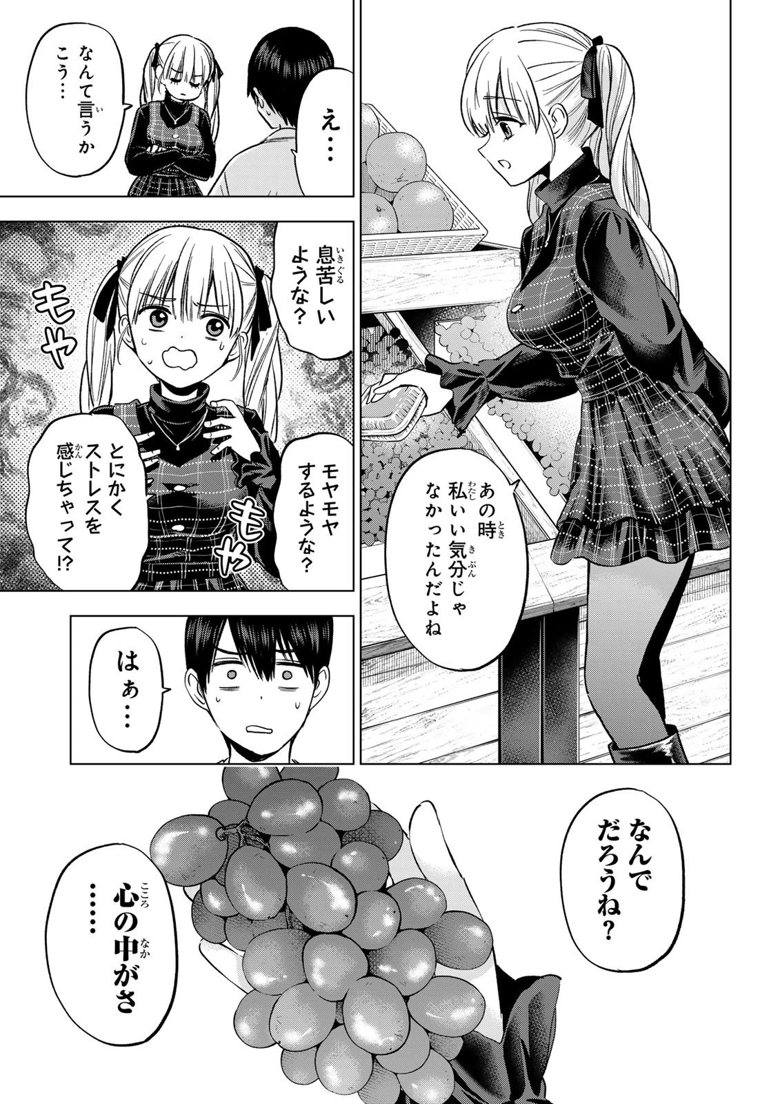 カッコウの許嫁 第275話 - 15