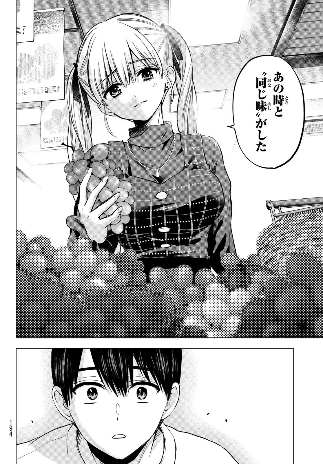 カッコウの許嫁 第275話 - 16