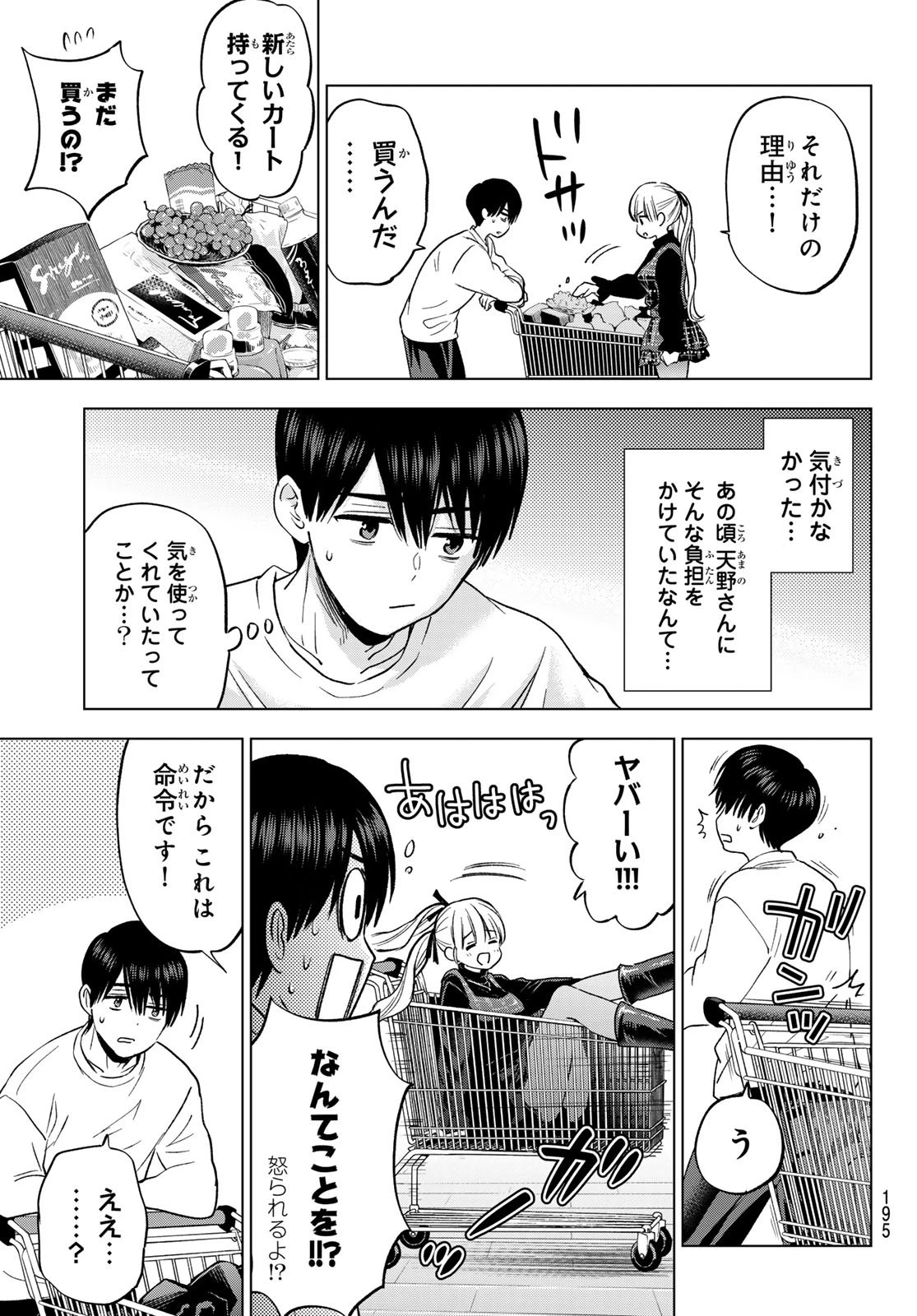カッコウの許嫁 第275話 - 17