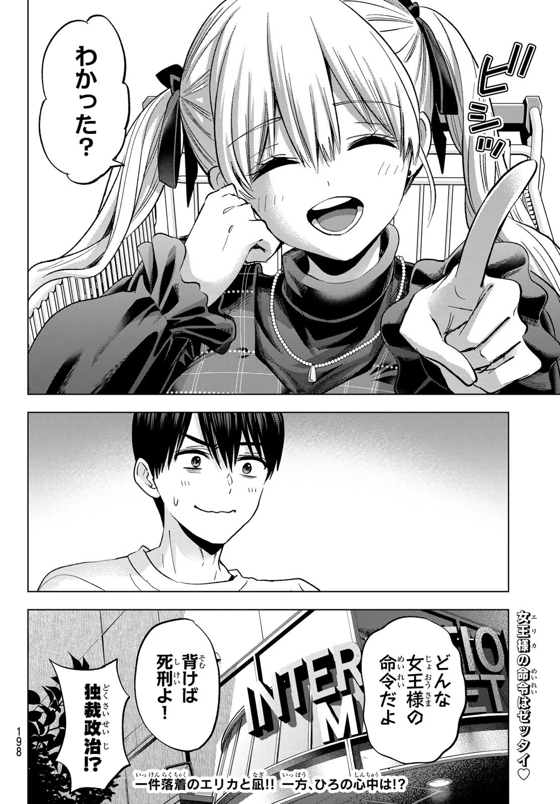 カッコウの許嫁 第275話 - 20