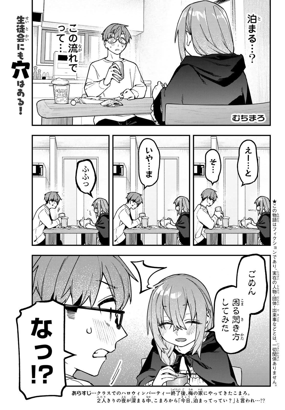 生徒会にも穴はある！ 第154話 - 1