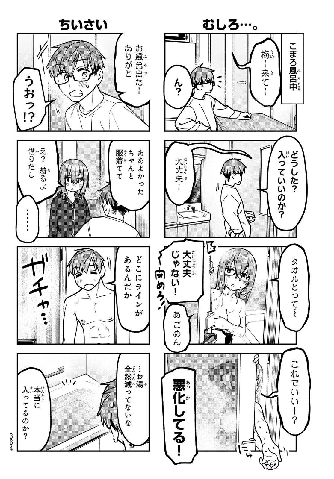 生徒会にも穴はある！ 第154話 - 4