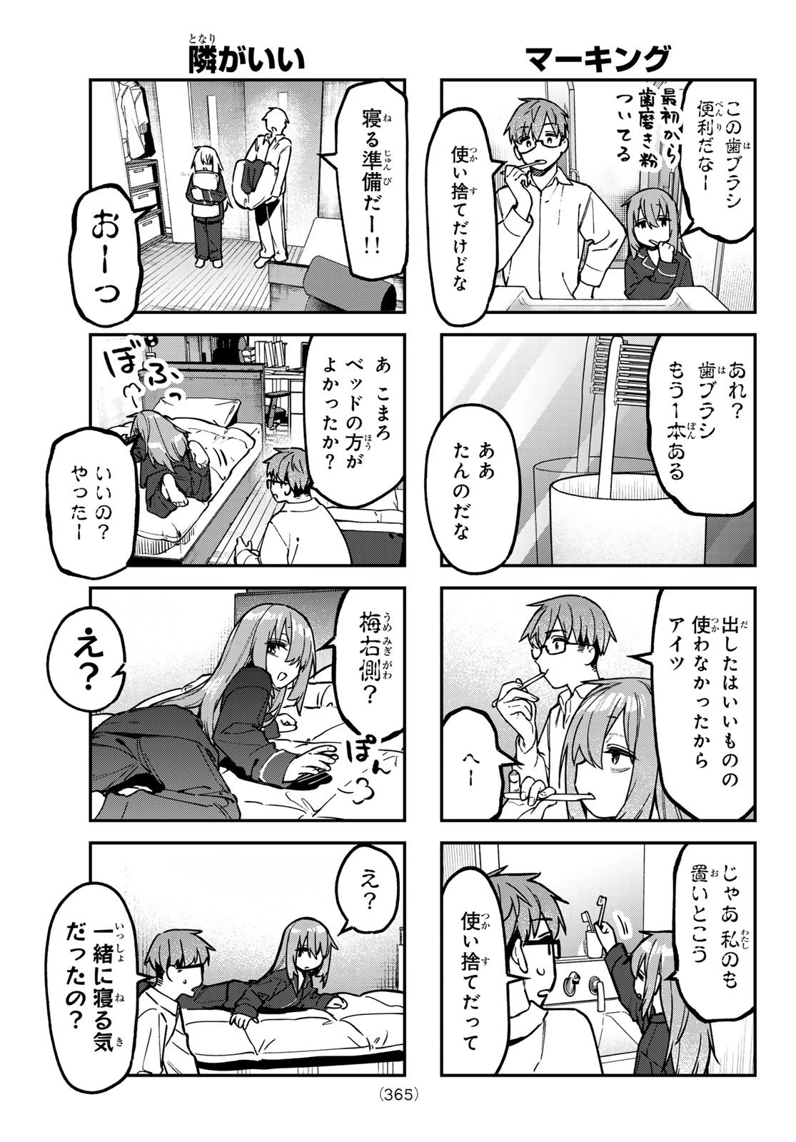 生徒会にも穴はある！ 第154話 - 5