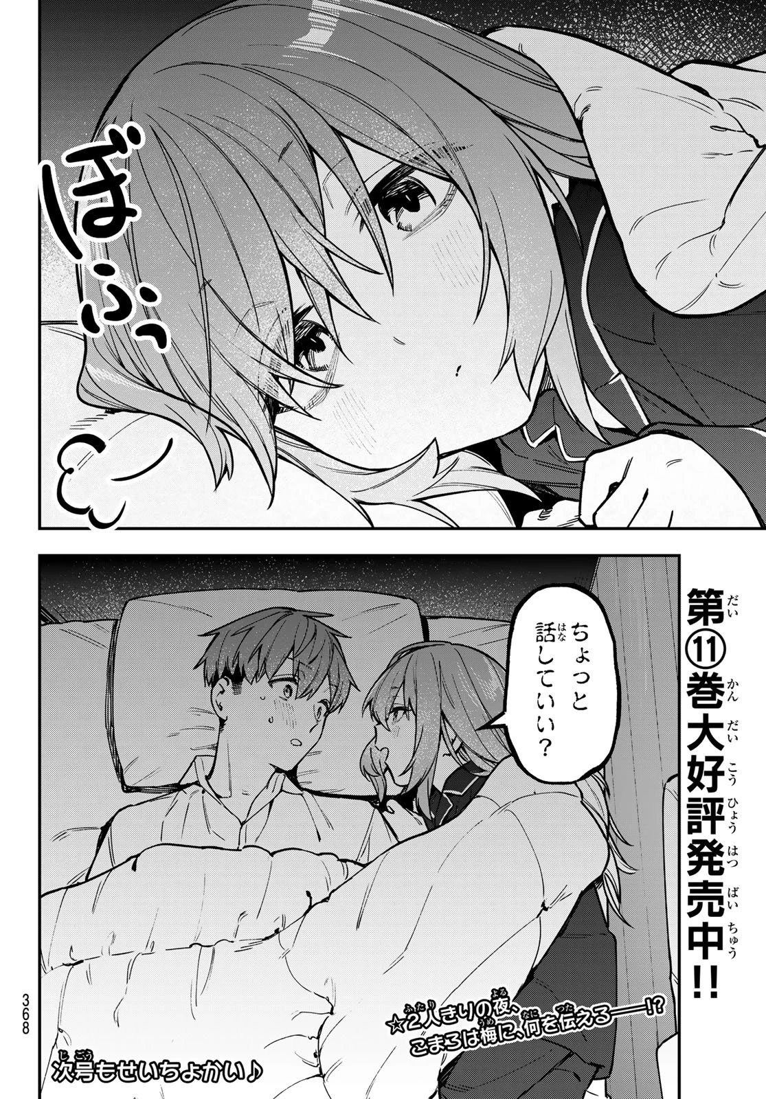 生徒会にも穴はある！ 第154話 - 8