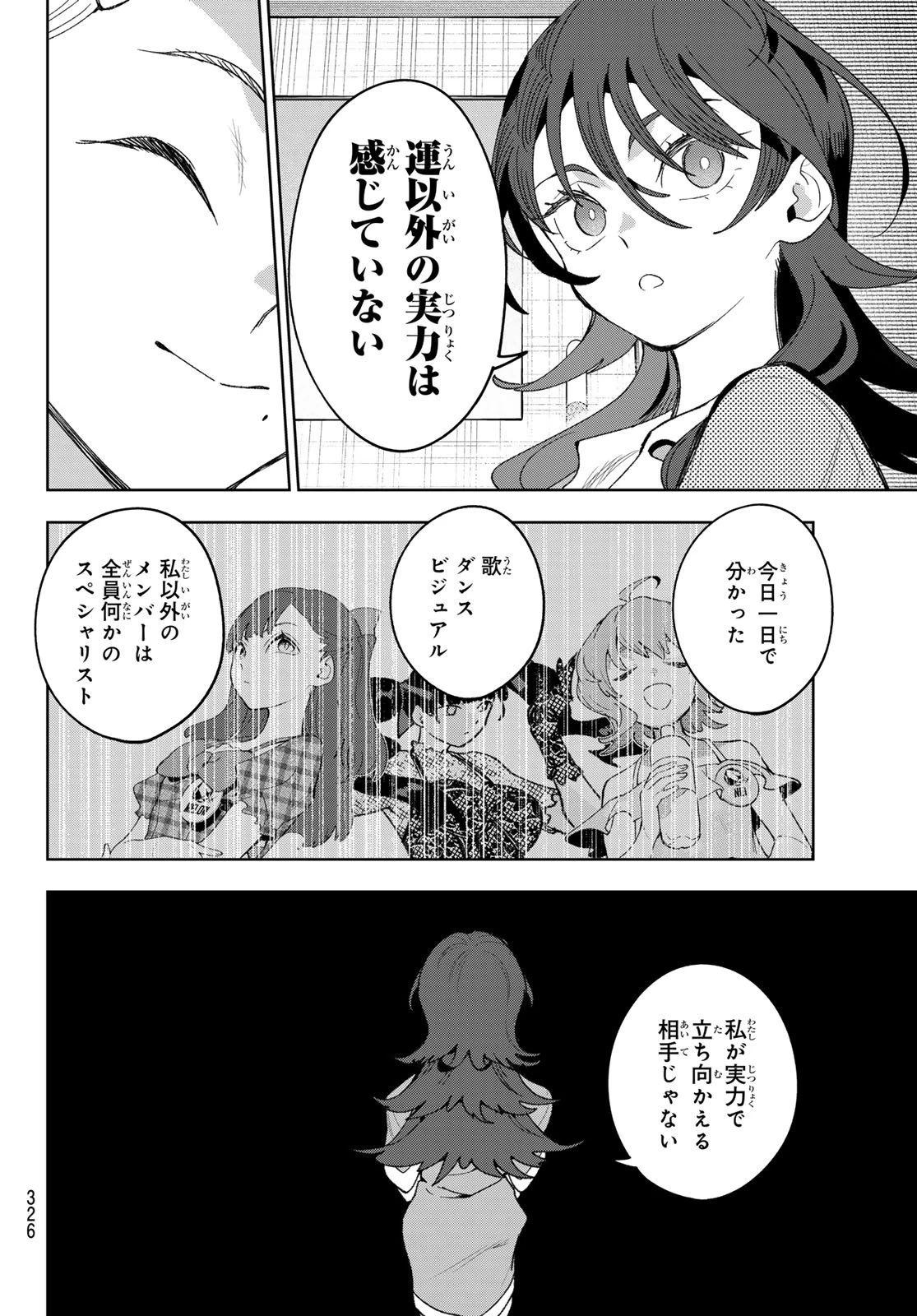 アイドラトリィ 第18話 - 2