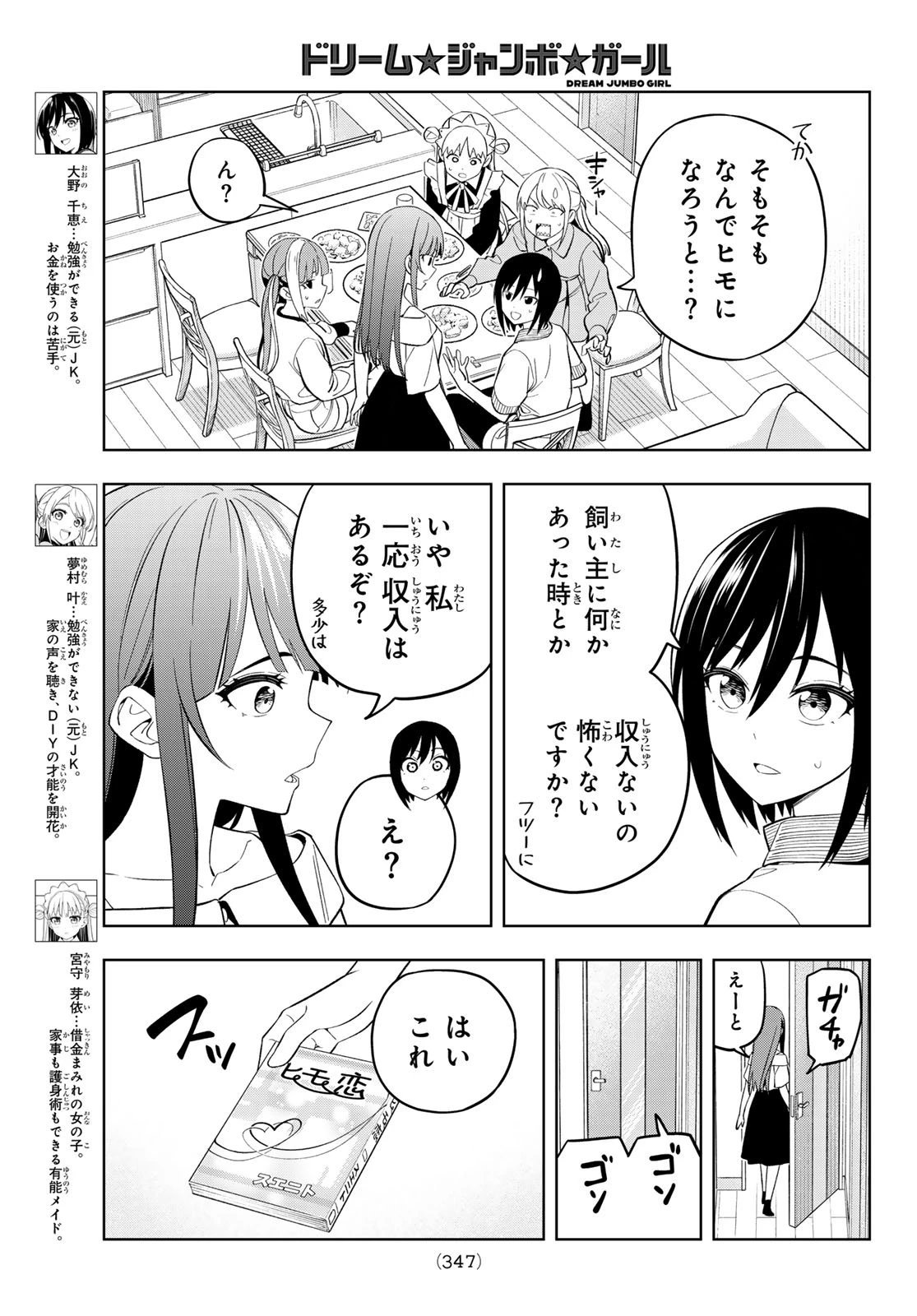 ドリームジャンボガール 第24話 - 3