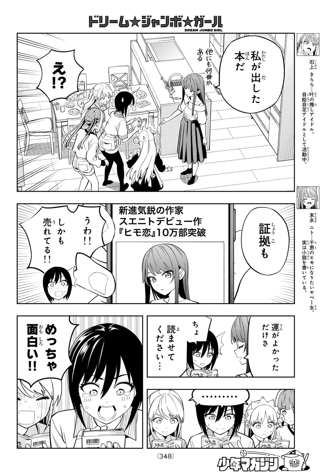 ドリームジャンボガール 第24話 - 4