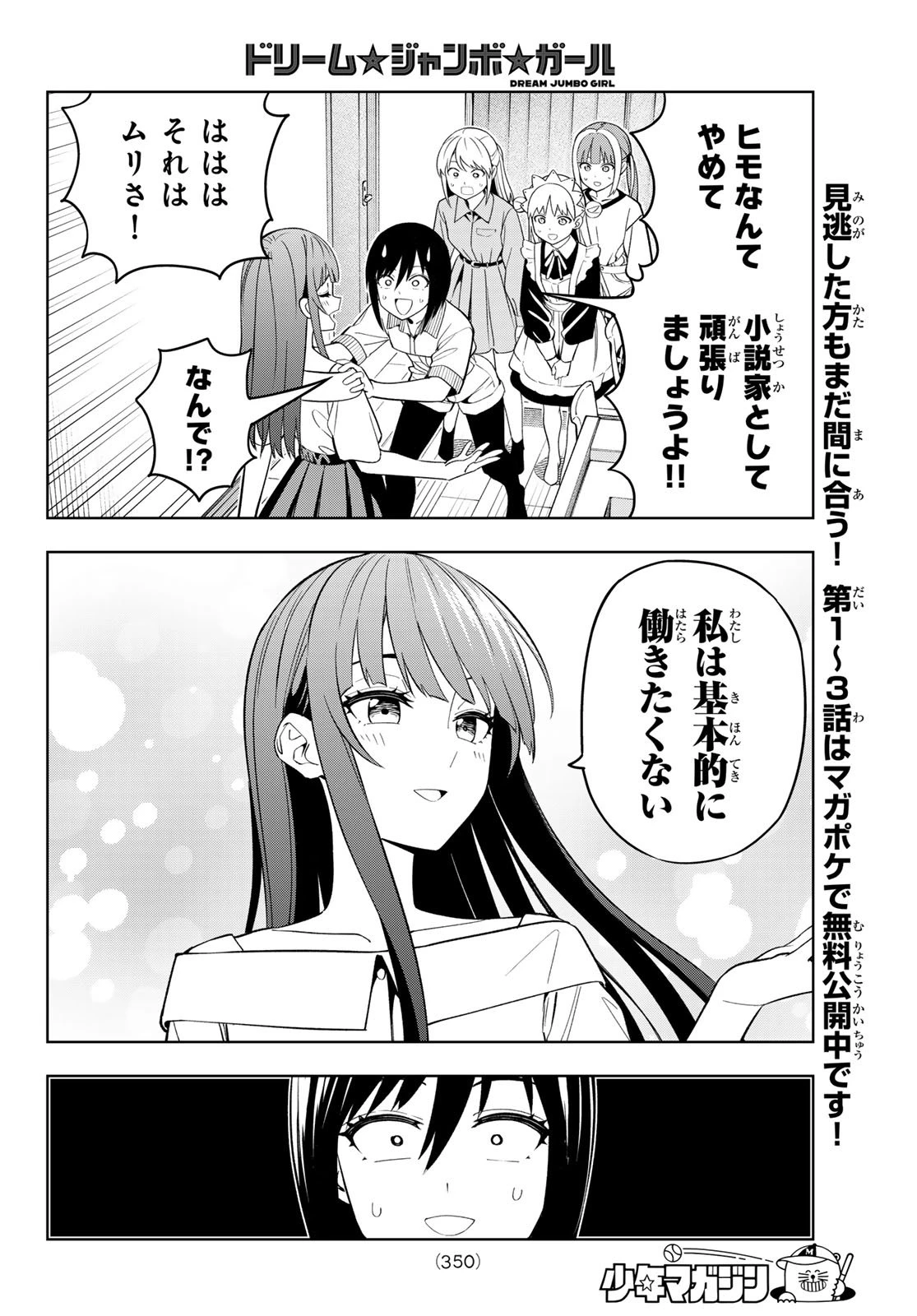 ドリームジャンボガール 第24話 - 6