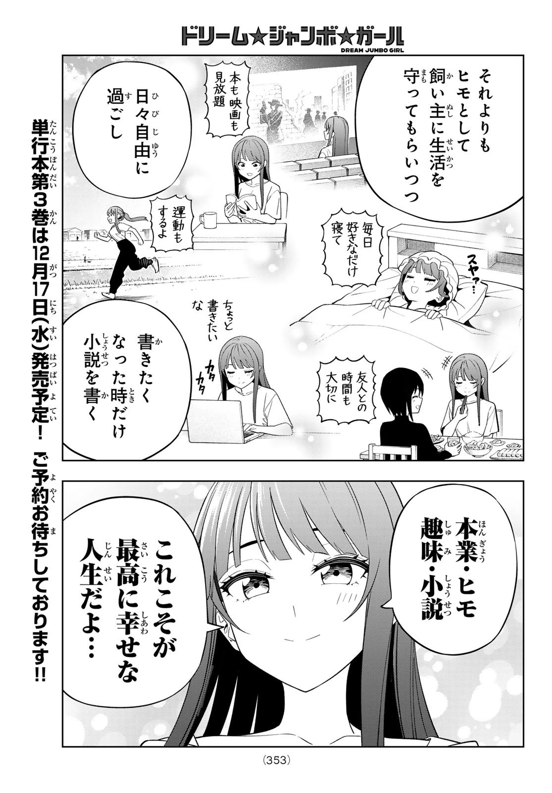 ドリームジャンボガール 第24話 - 9