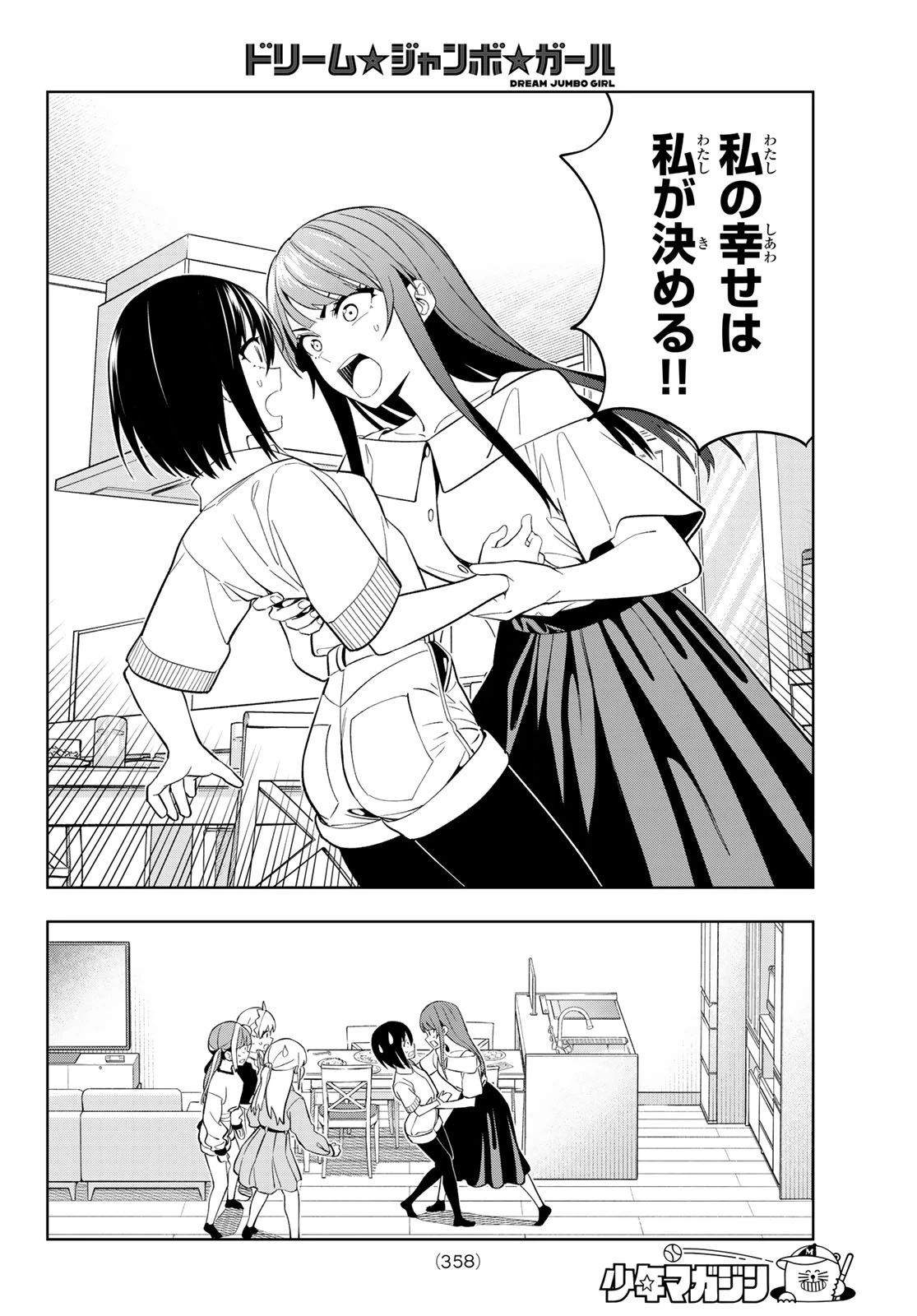 ドリームジャンボガール 第24話 - 14