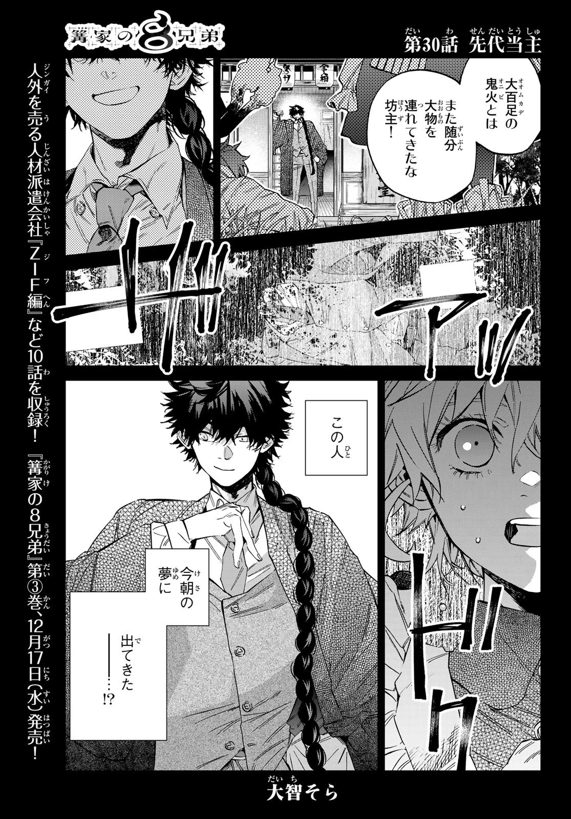 篝家の８兄弟 第30話 - 1