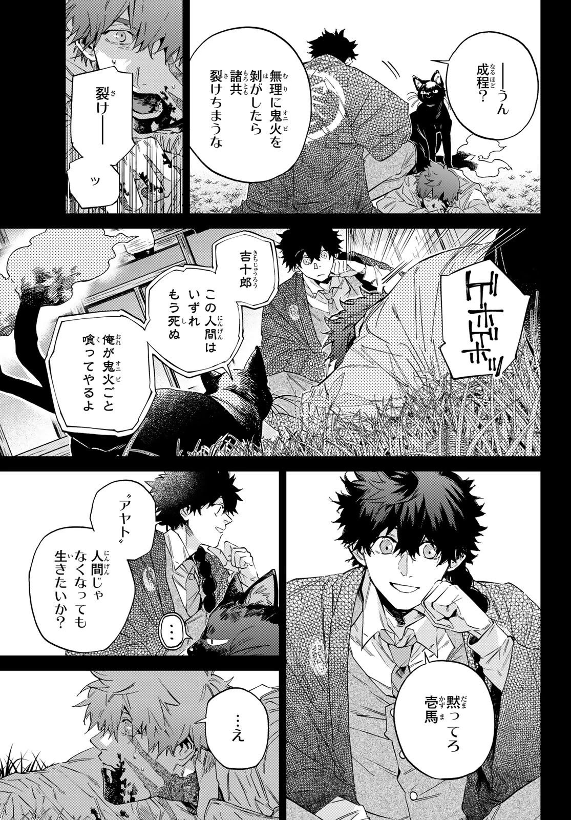 篝家の８兄弟 第30話 - 3