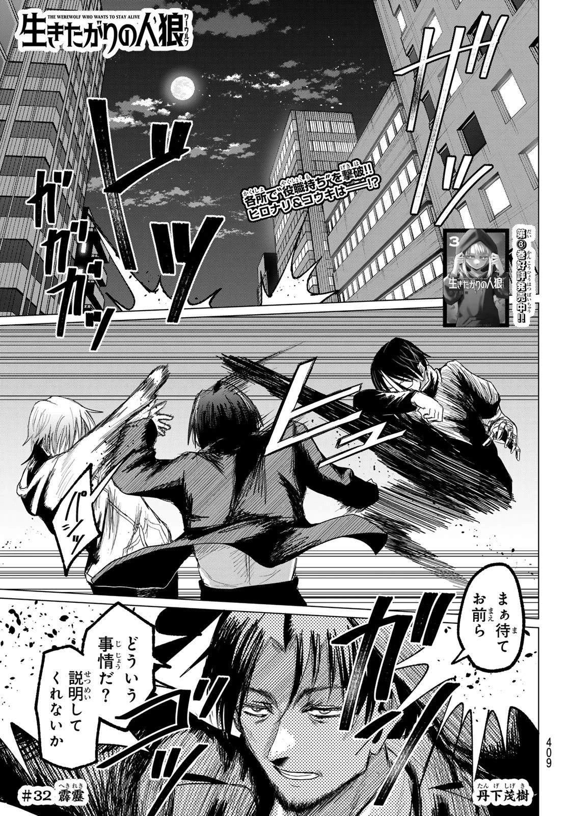 生きたがりの人狼 第32話 - 1