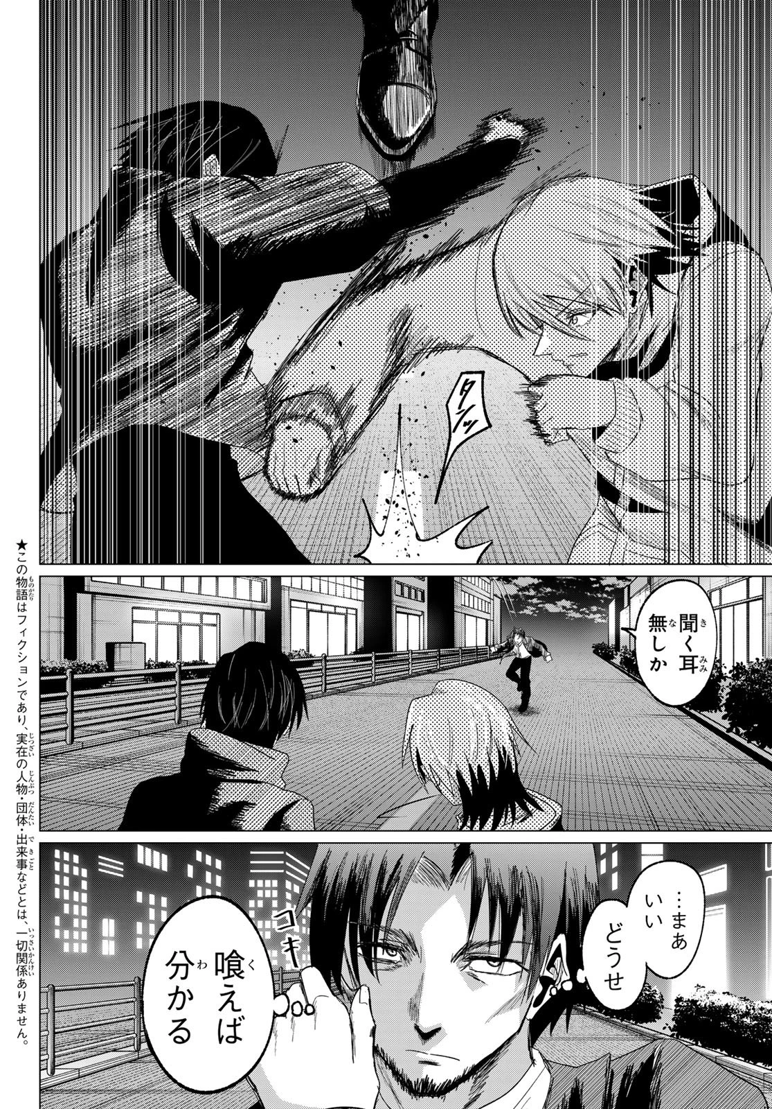 生きたがりの人狼 第32話 - 2