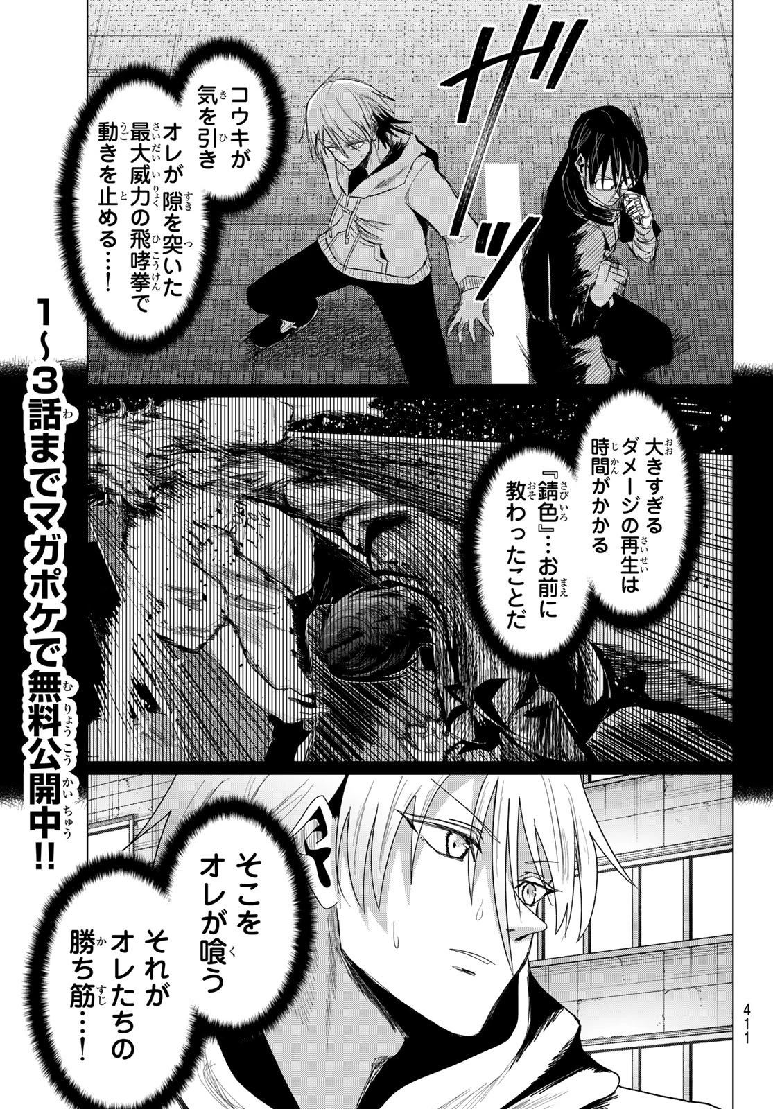 生きたがりの人狼 第32話 - 3