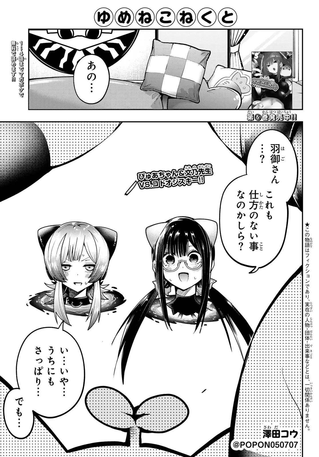 ゆめねこねくと 第59話 - 1