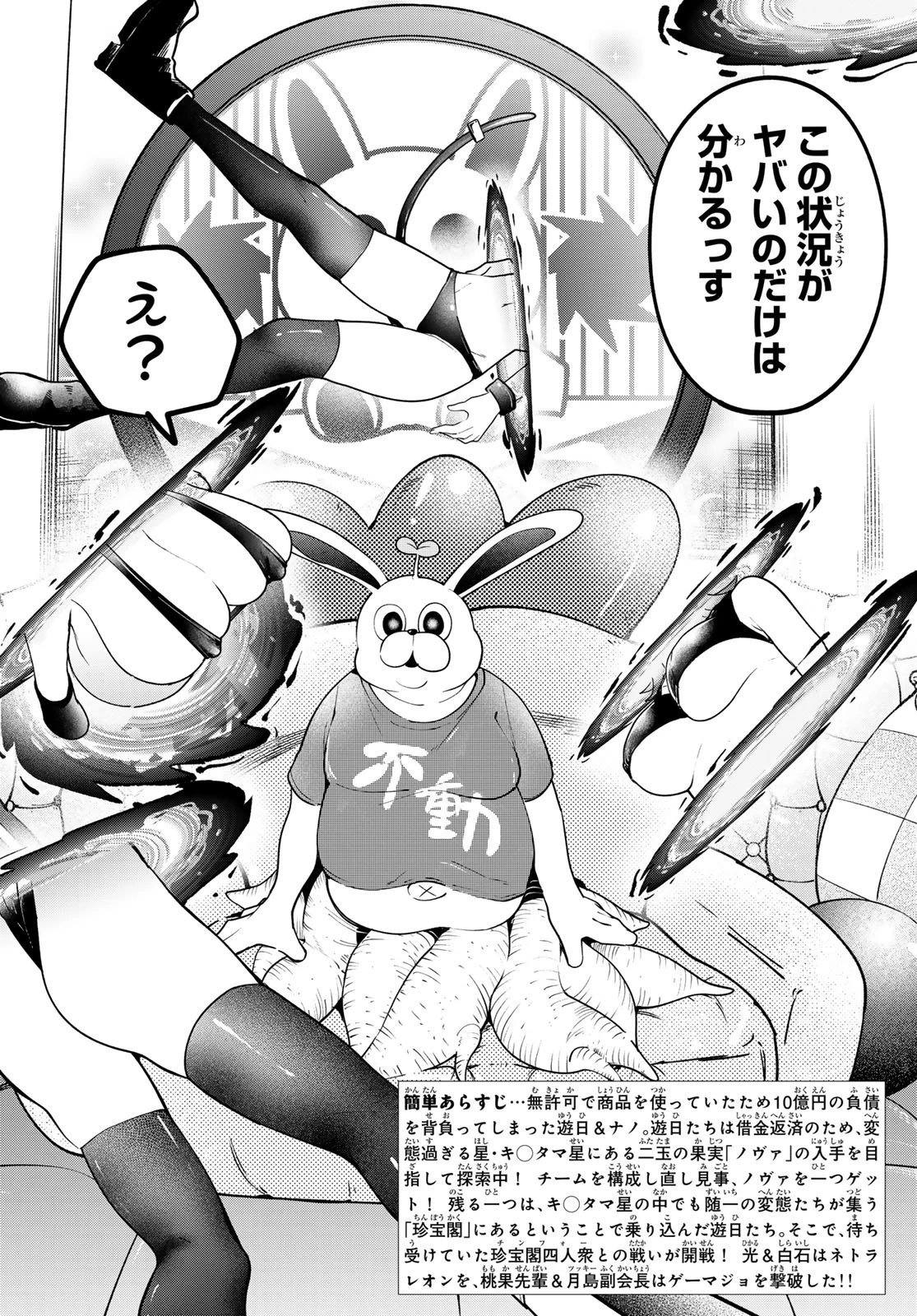 ゆめねこねくと 第59話 - 2