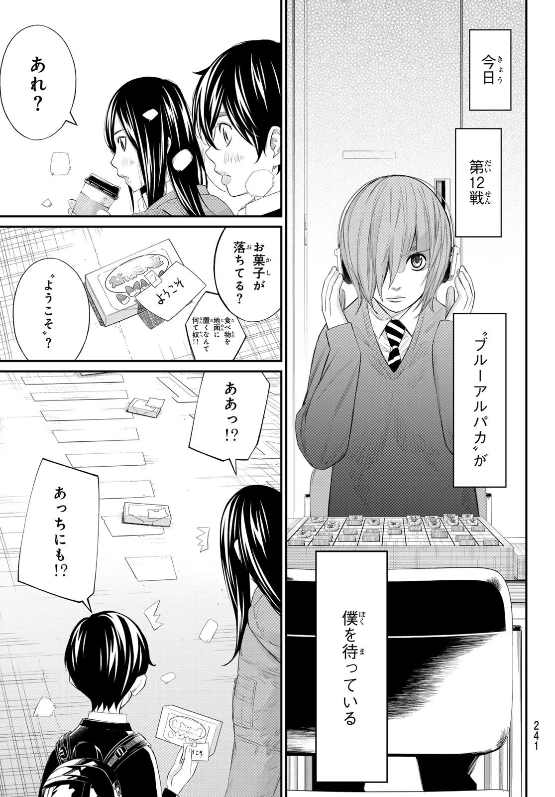 盤上のオリオン 第80話 - 3