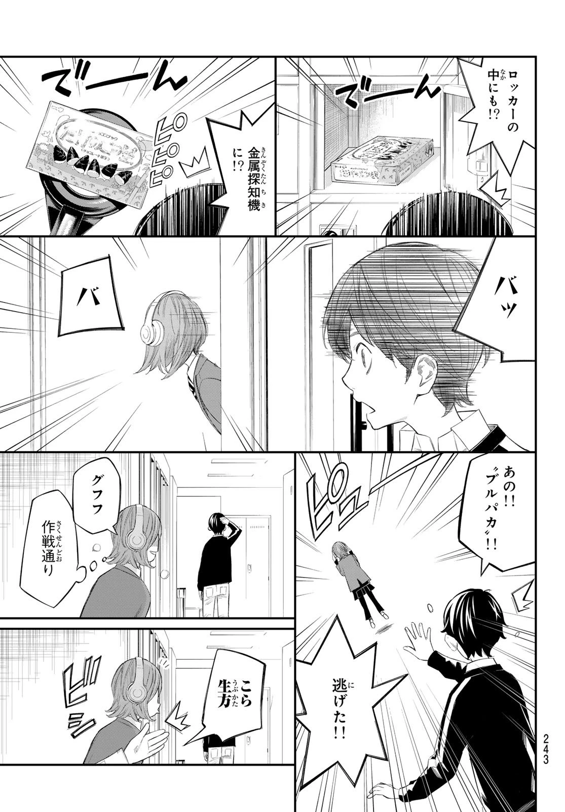 盤上のオリオン 第80話 - 5