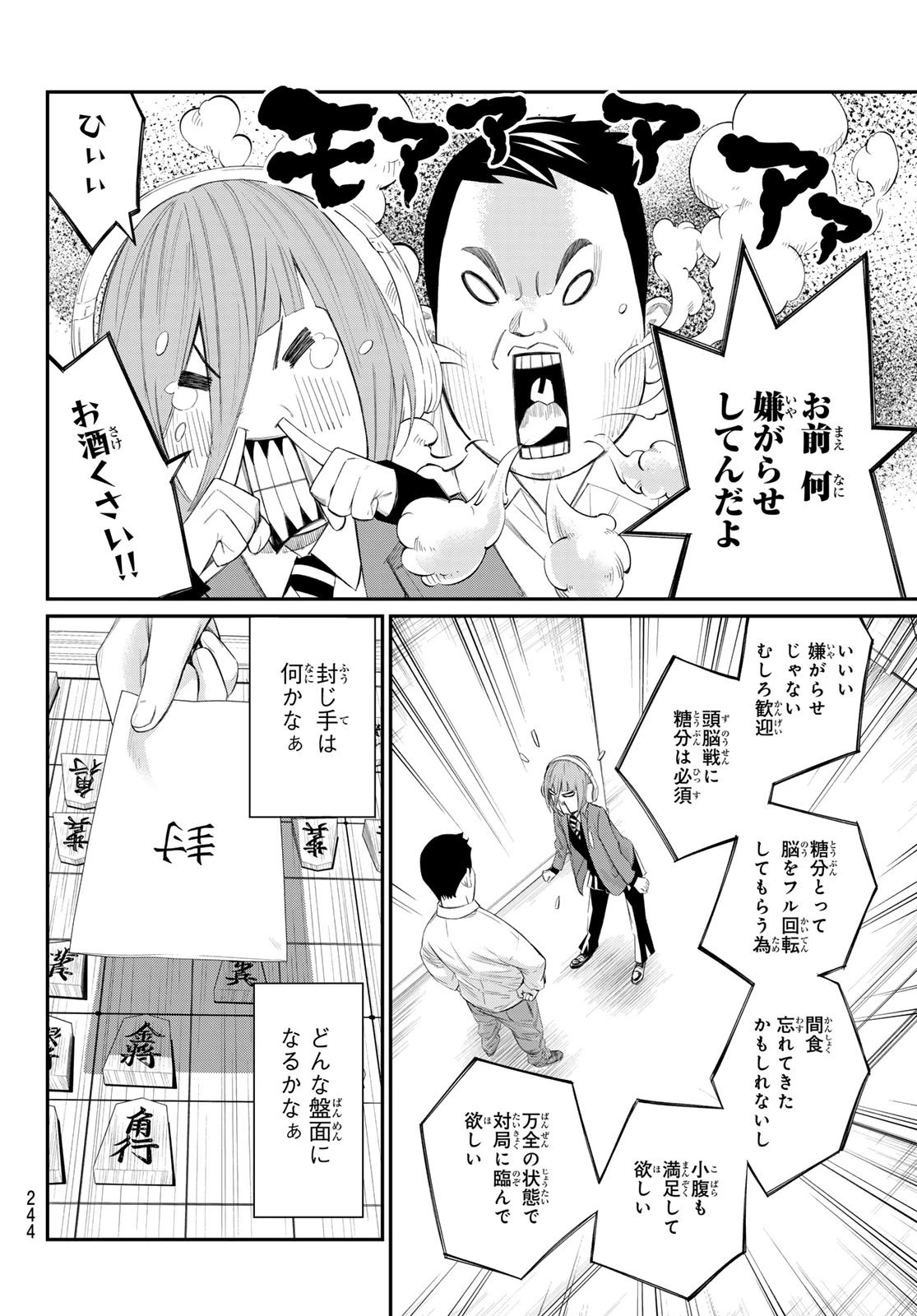 盤上のオリオン 第80話 - 6