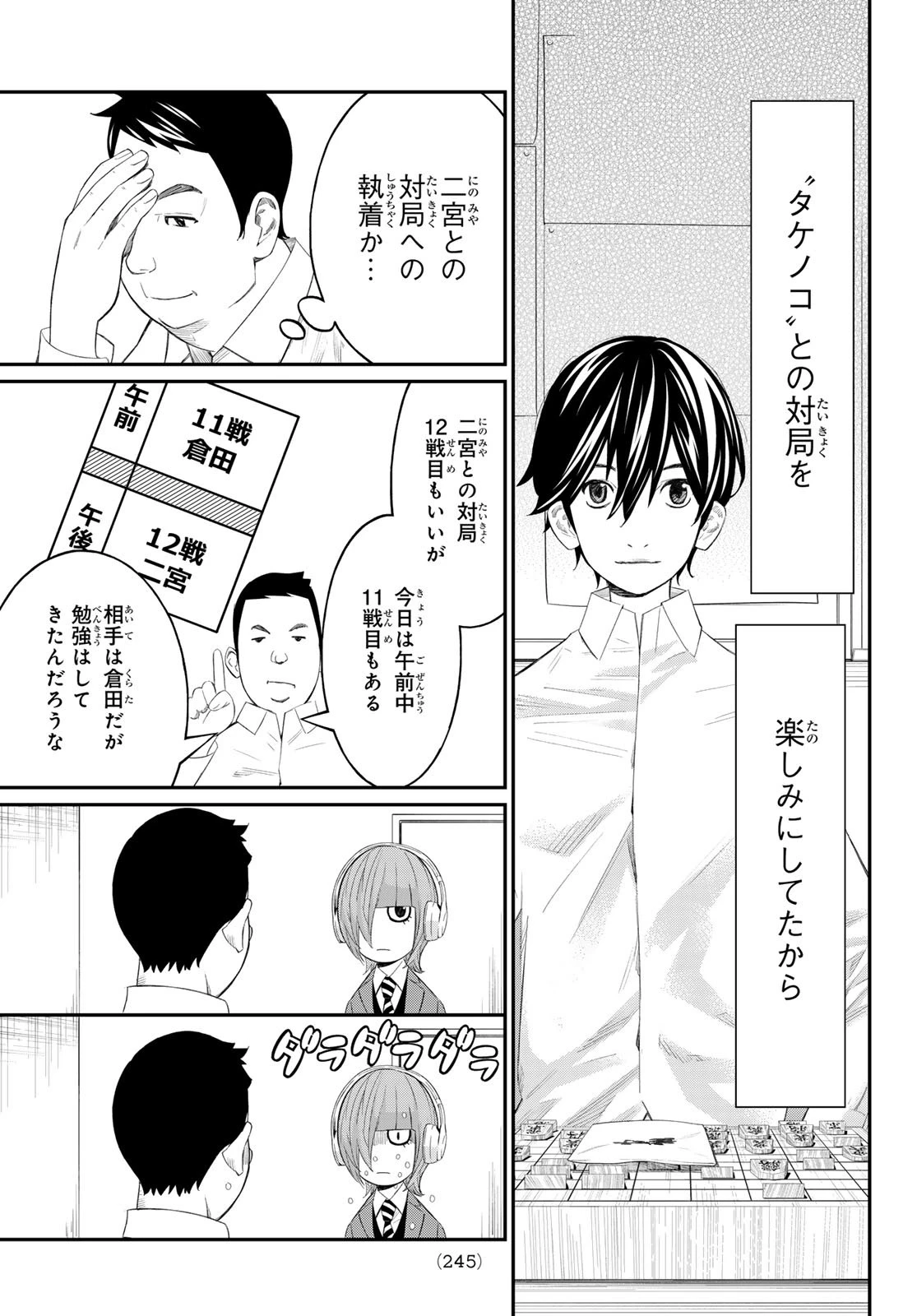 盤上のオリオン 第80話 - 7