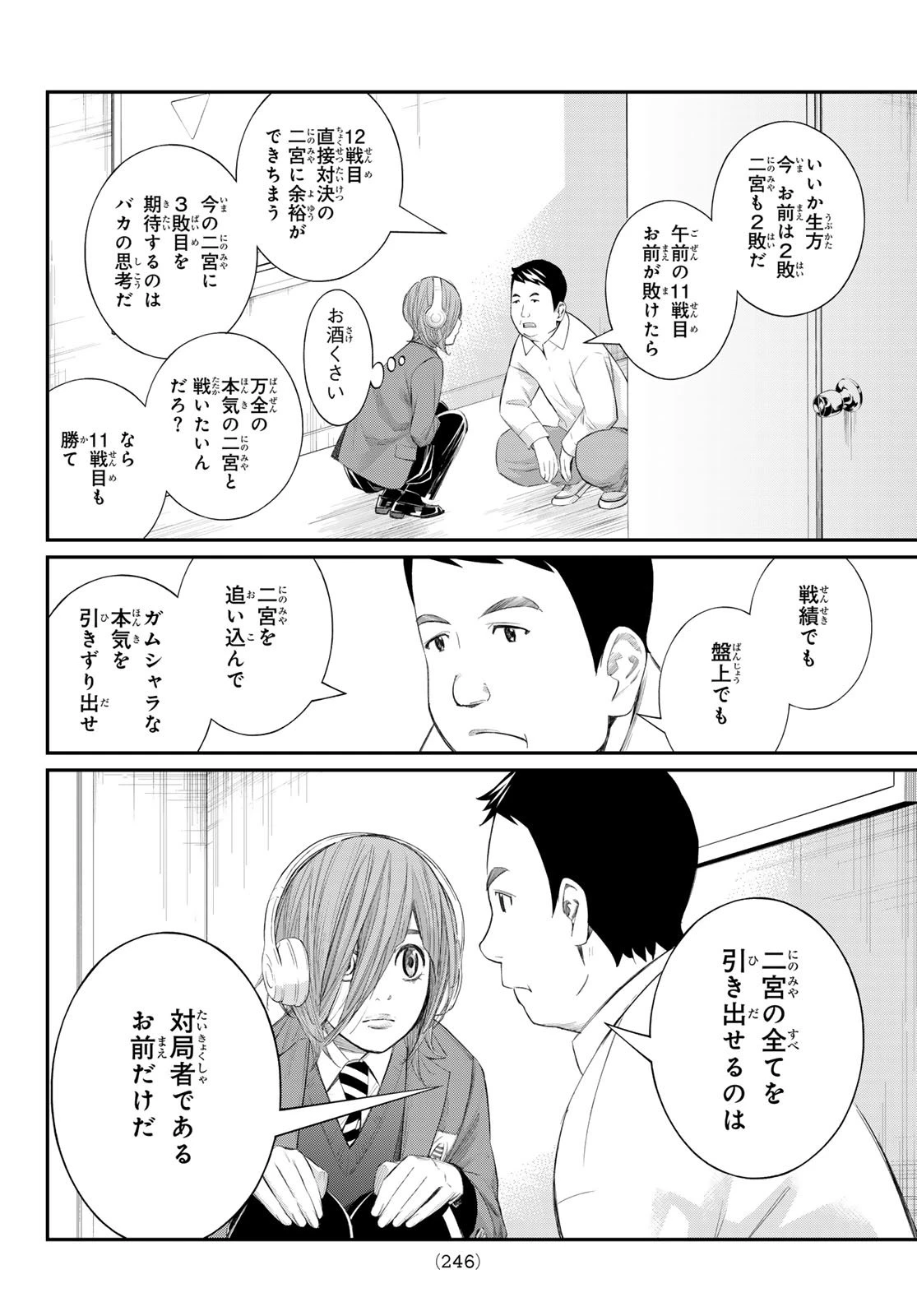 盤上のオリオン 第80話 - 8