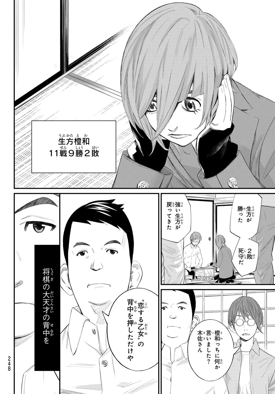 盤上のオリオン 第80話 - 10